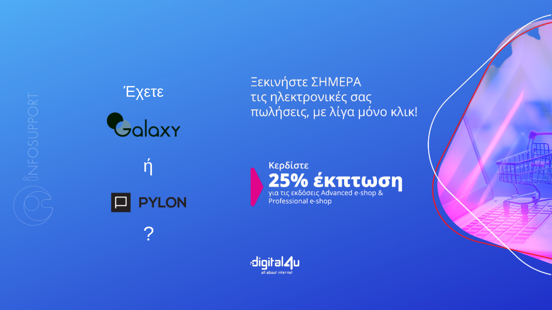 -25% για τη δημιουργία e-shop!