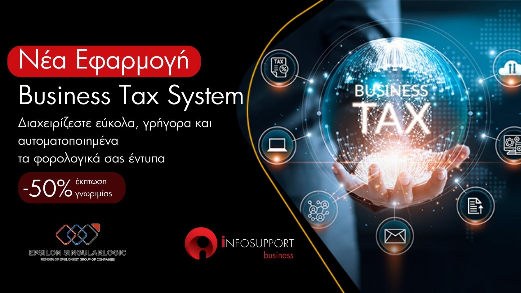 Business Tax System 50% έκπτωση γνωριμίας!