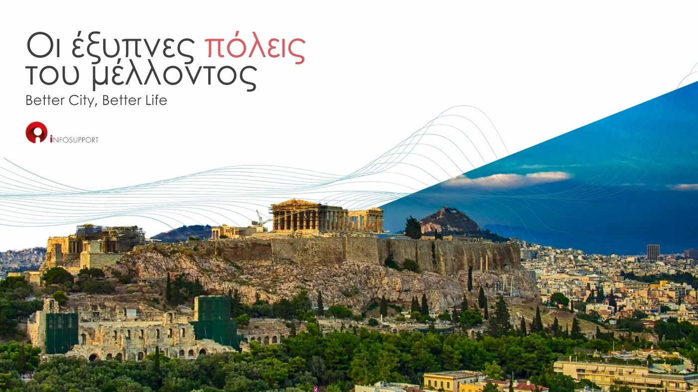 Πως πρέπει να είναι οι Smart Cities;