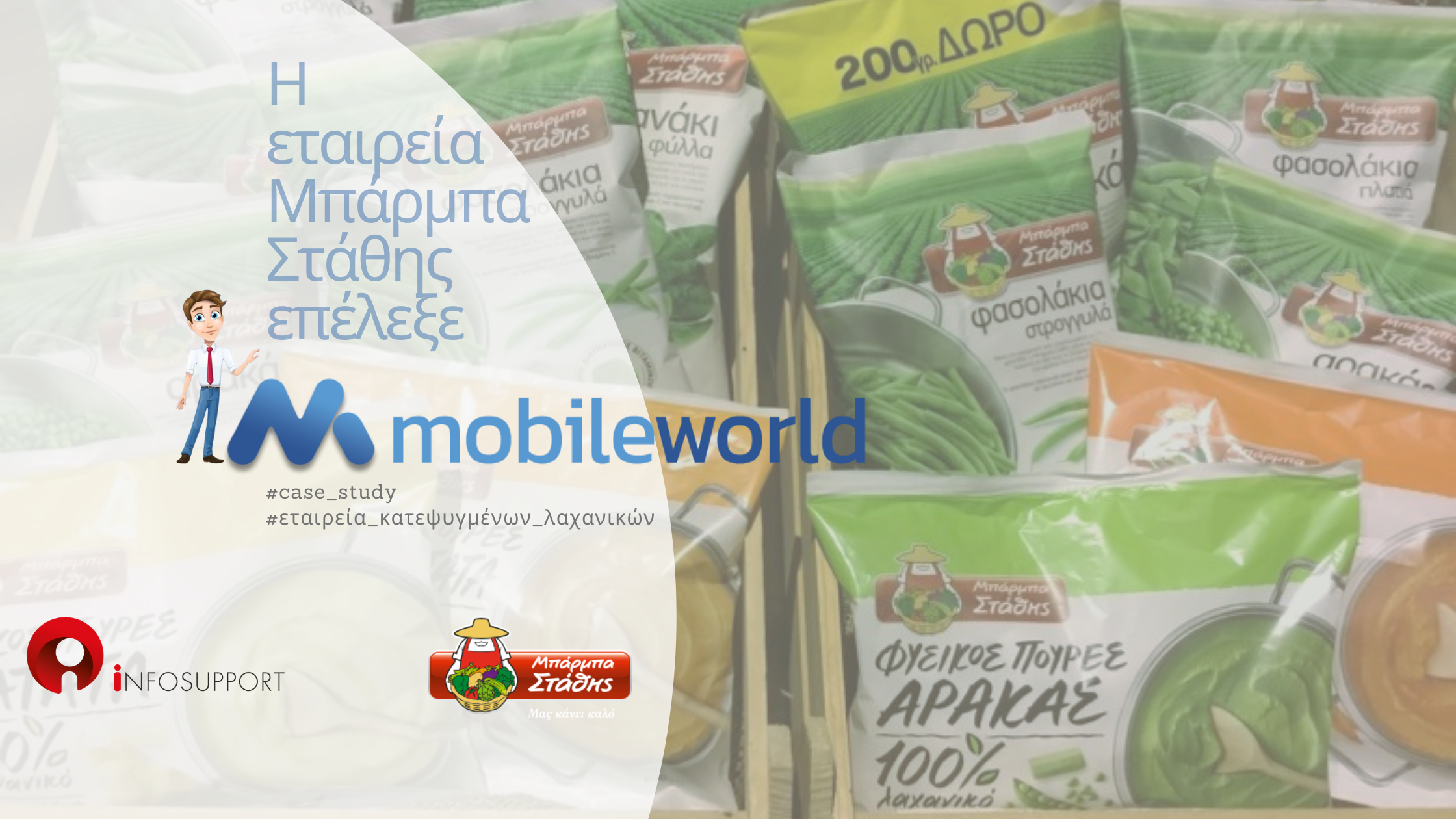 mobileworld: case study Μπάρμπα Στάθης